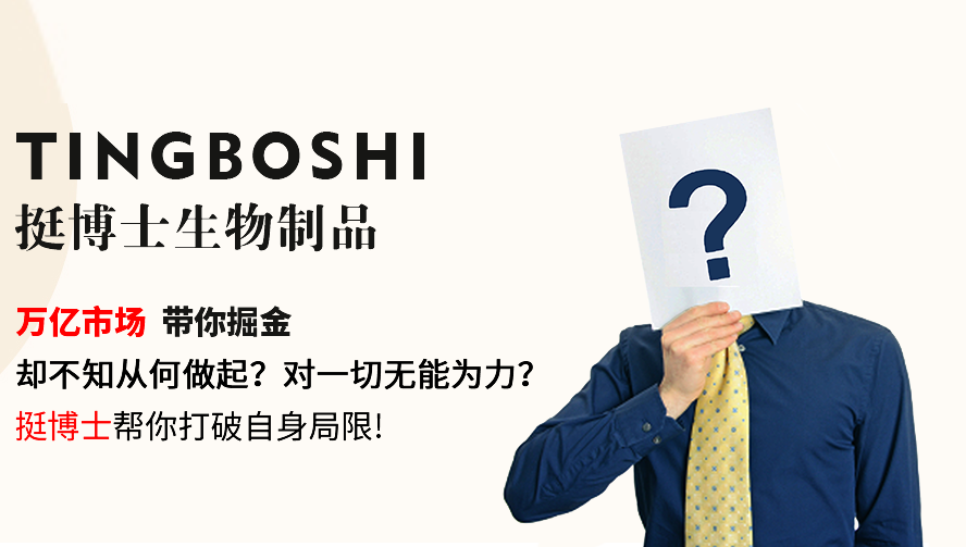 挺博士如何代理_男性微商产品代理挺博士