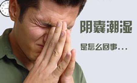 阴囊潮湿瘙痒是什么原因？应该如何解决？