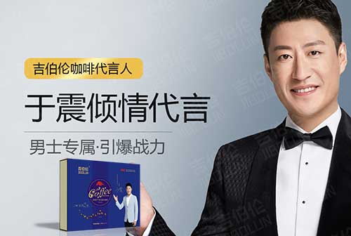 抗战一哥——于震倾情代言吉伯伦咖啡