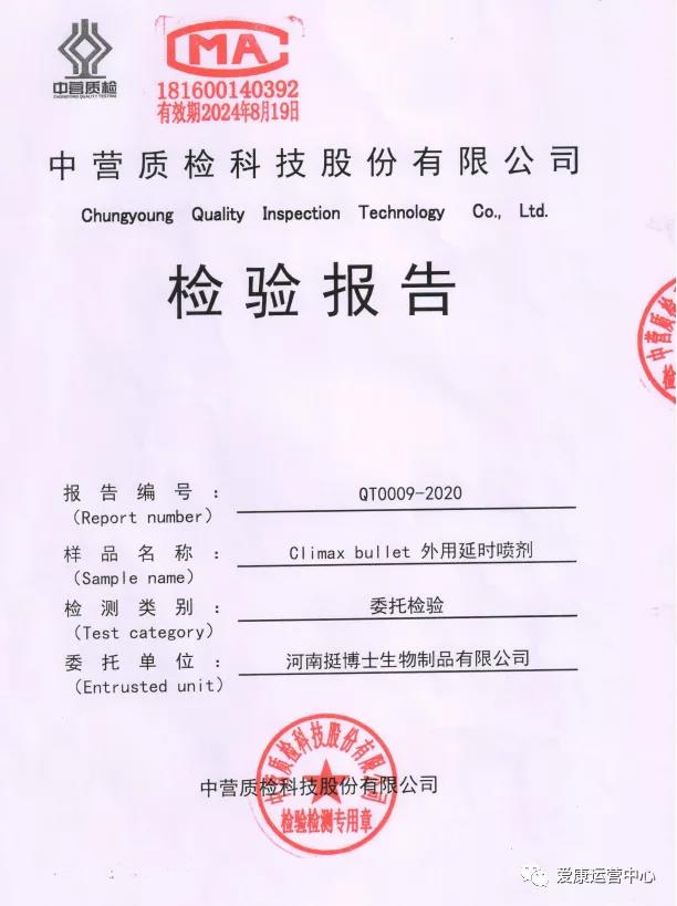 挺博士延时喷剂