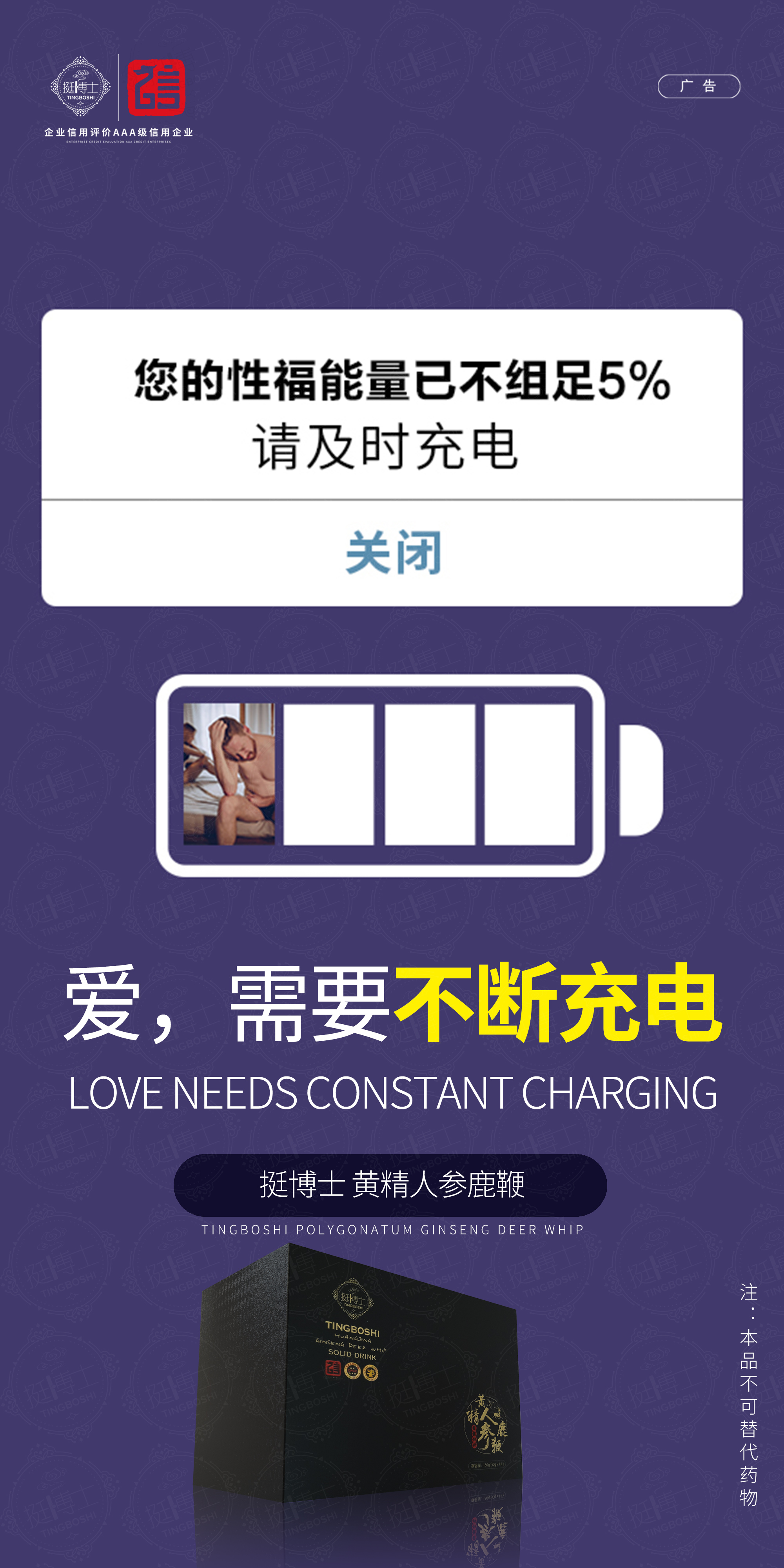 挺博士黄精人参鹿鞭